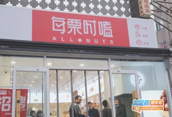 每栗时嗑加盟费