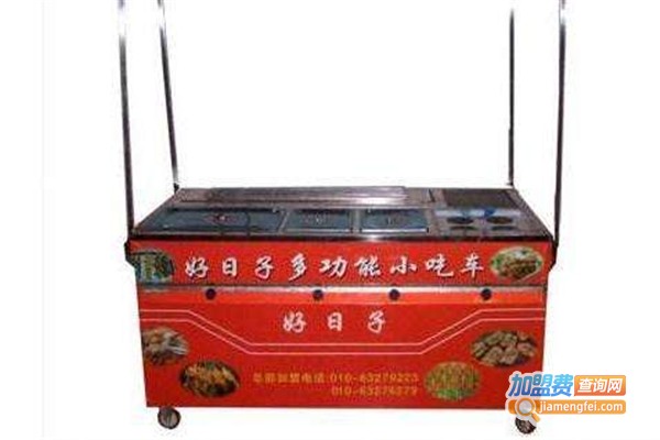 好日子小吃车加盟费