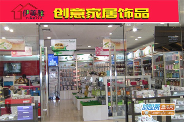 伊美雅创意家居加盟