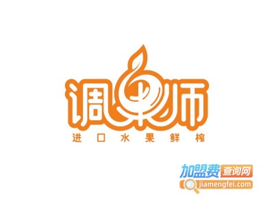 调果师鲜榨果汁