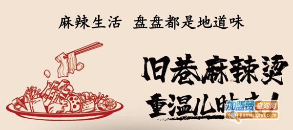 彭人冒老成都麻辣烫加盟费