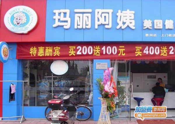 玛丽阿姨加盟费