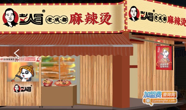 彭人冒老成都麻辣烫加盟费