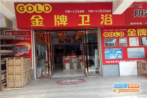 金牌卫浴加盟