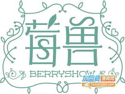 莓兽奶茶加盟
