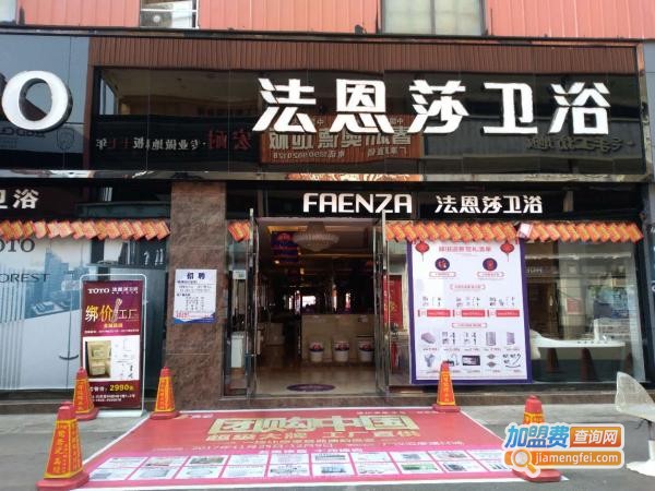 法恩莎卫浴招商加盟