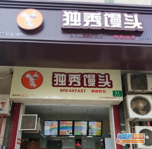 独秀馒头加盟费