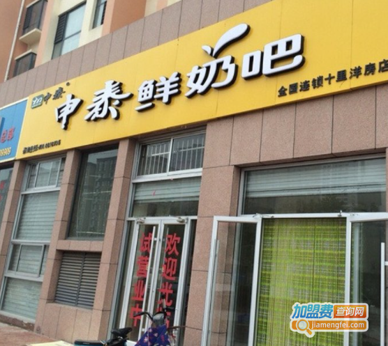 申泰鲜奶吧加盟费