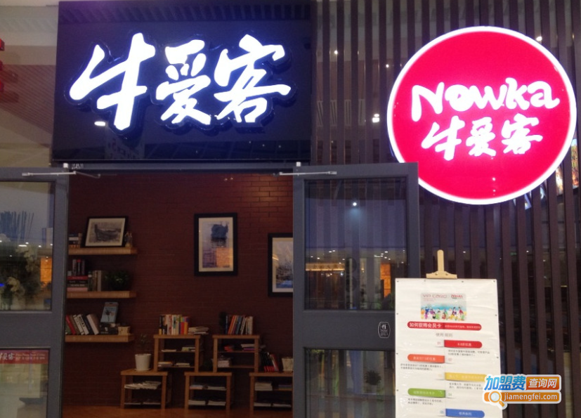 牛爱客牛排加盟费