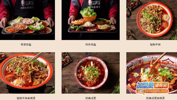 彭人冒老成都麻辣烫加盟费