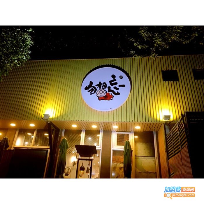 勿相忘串串香加盟费