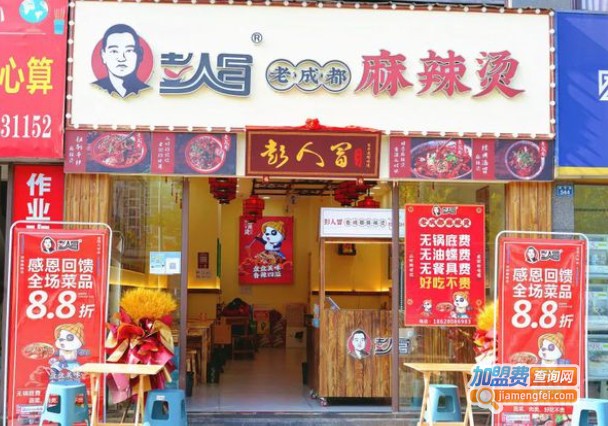 彭人冒老成都麻辣烫加盟费