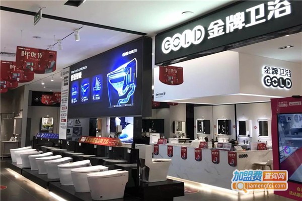 金牌卫浴加盟