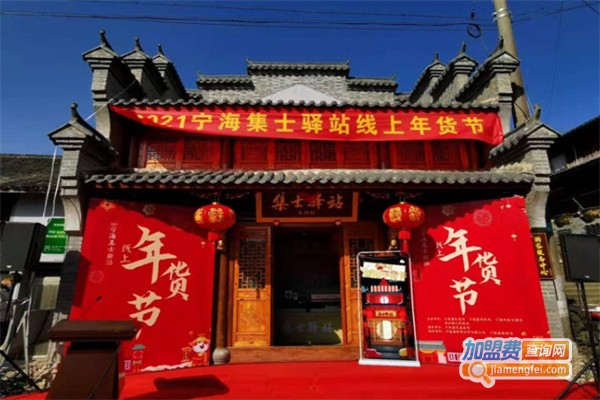 集士驿站加盟费