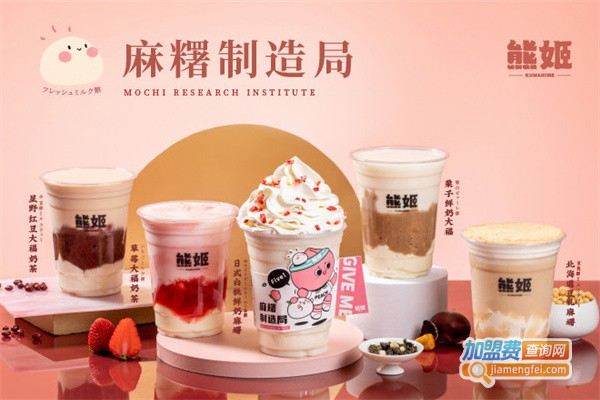 熊姬奶茶