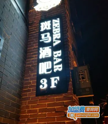 斑马酒吧加盟费