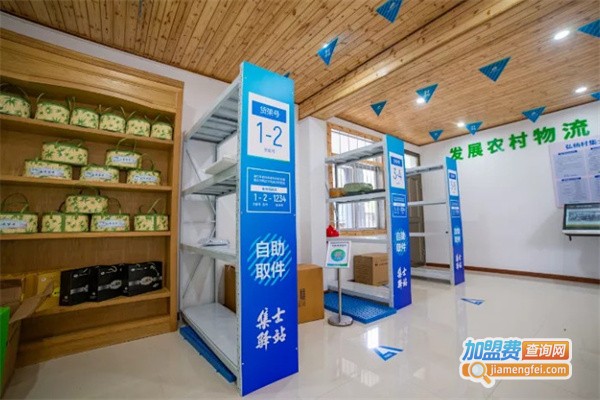 集士驿站加盟费