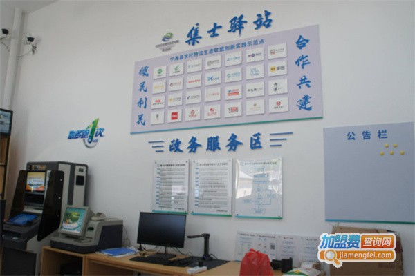 集士驿站加盟费