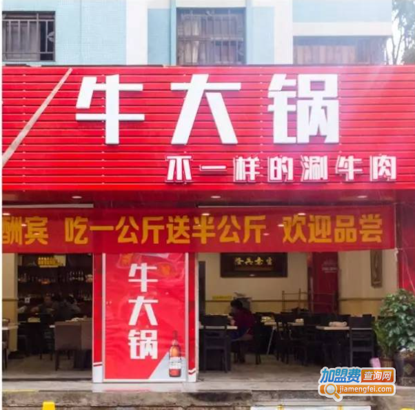 炊牛大锅加盟费