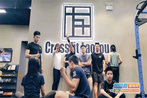 CrossFit LaoYou综合体能健身馆加盟费