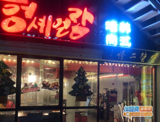 哼蟹二将韩国烤肉加盟费