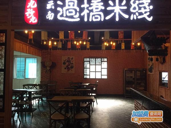 九秒九云南过桥米线加盟费