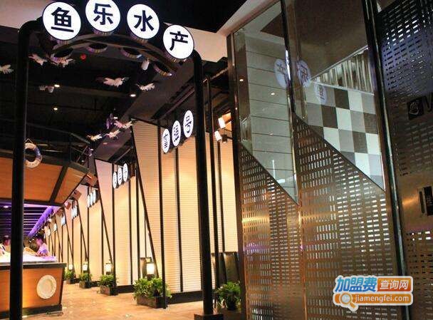 鱼乐水产加盟费