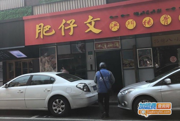 肥仔文猪骨煲加盟费