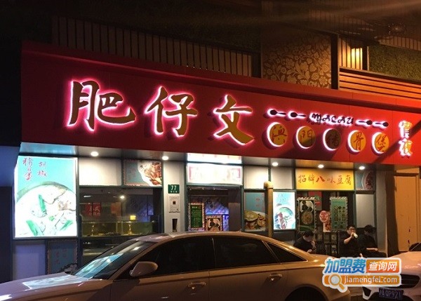 肥仔文猪骨煲加盟费