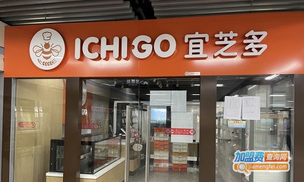 宜芝多加盟费用