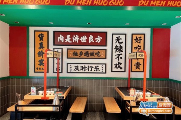 犊门火锅加盟费用