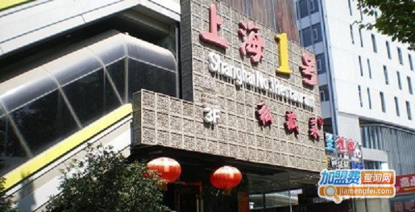 上海1号私藏菜加盟费