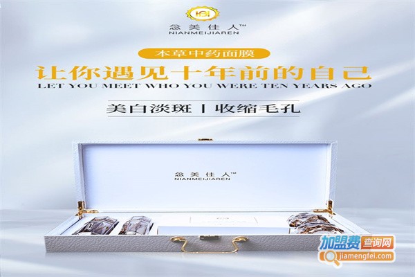 念美佳人加盟费