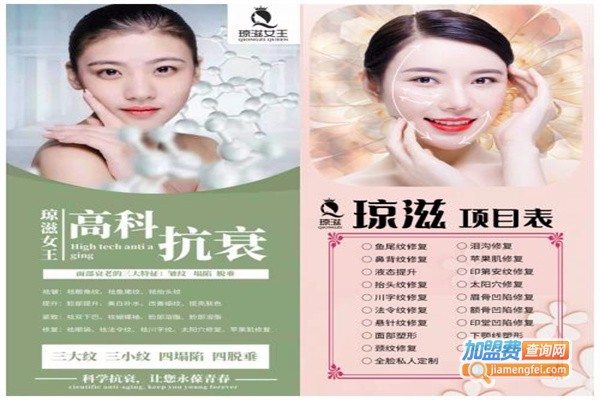 琼滋女王加盟费