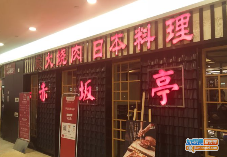 炎流岛炭火烧肉加盟费