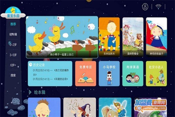 星宝儿童绘本馆加盟费