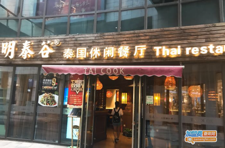 泰谷泰国休闲餐厅加盟费