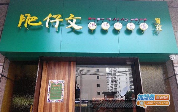 肥仔文猪骨煲加盟费