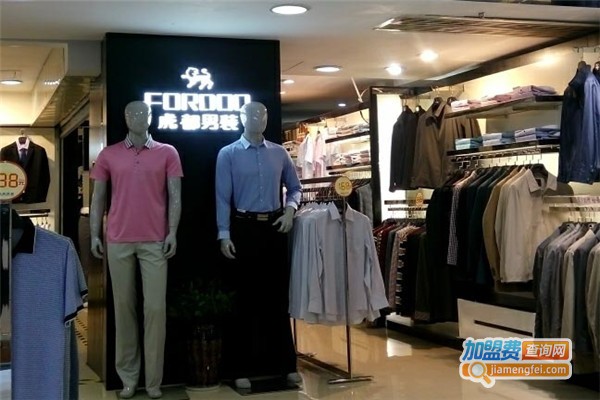 虎都男装加盟费