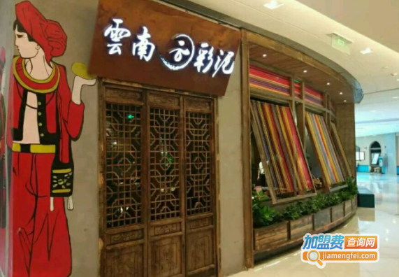 雲南·云彩泥加盟费