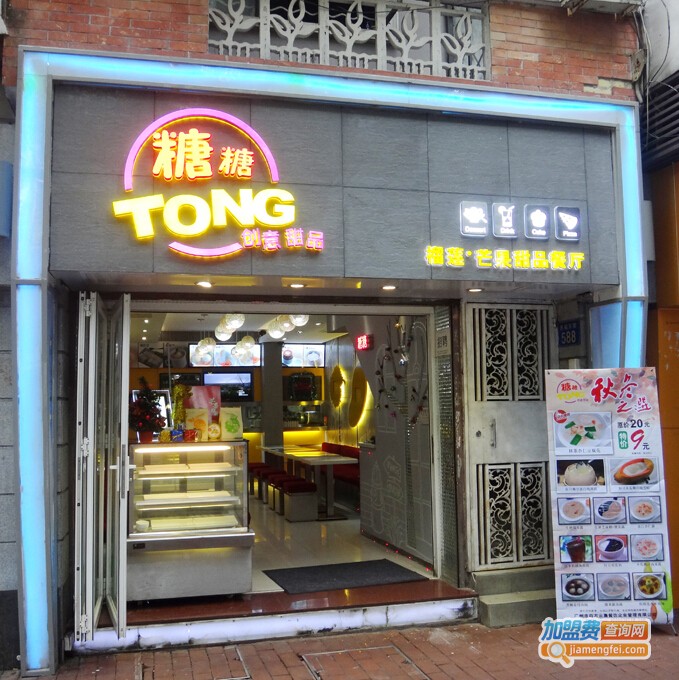 糖糖创意加盟费