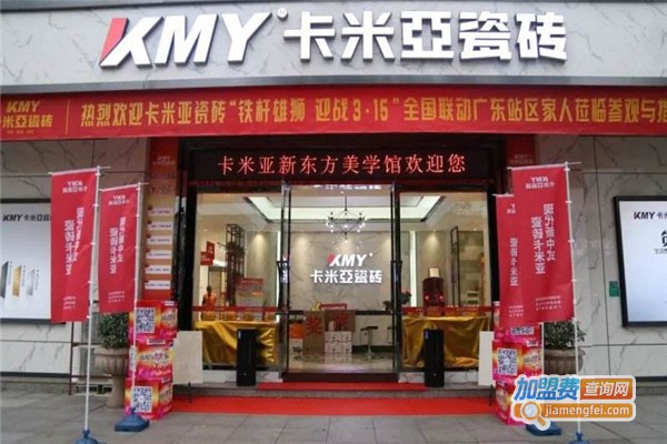 卡米亚瓷砖加盟费