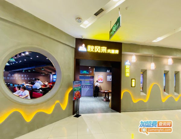 秋风来肉蟹煲加盟费