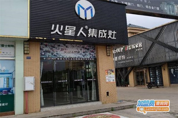 火星人集成灶加盟