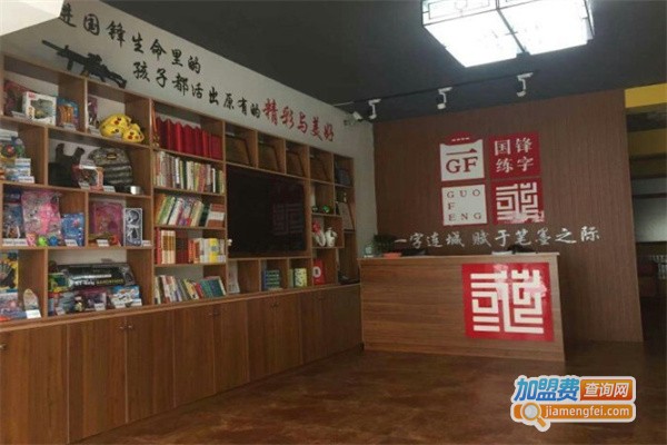 国锋书法培训加盟费