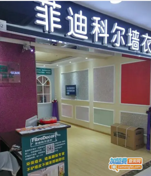 菲迪科尔墙衣加盟费