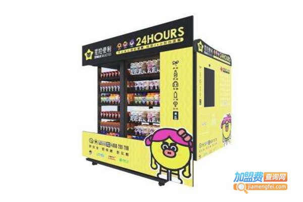 星控便利加盟费