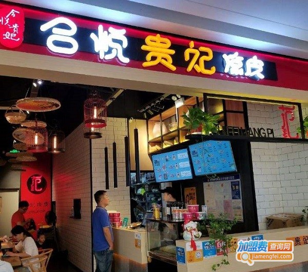 合悦贵妃凉皮加盟费