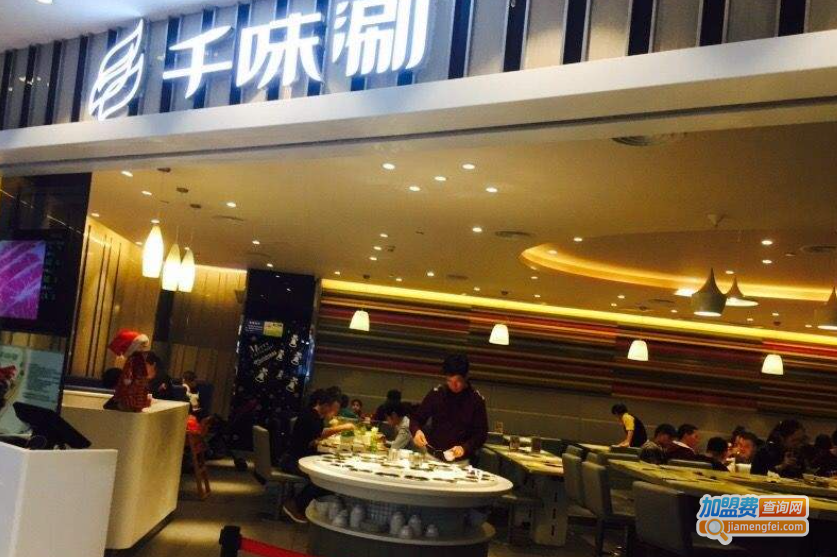千味涮火锅加盟费