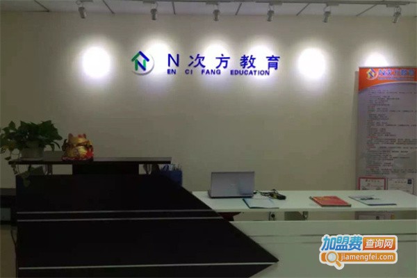 恩次方教育加盟费